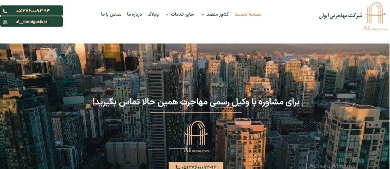 موسسه مهاجرتی ایوان