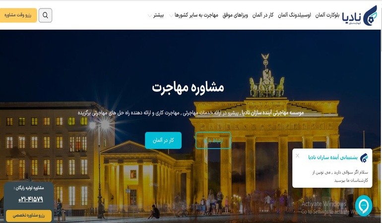 موسسه مهاجرتی نادیا