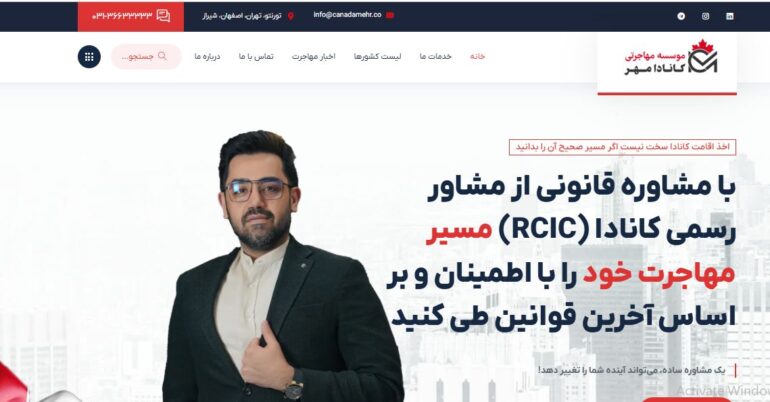 صفحه اصلی وبسایت مهاجرتی کانادا مهر