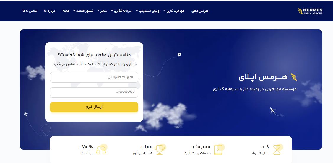 موسسه مهاجرتی هرمس اپلای