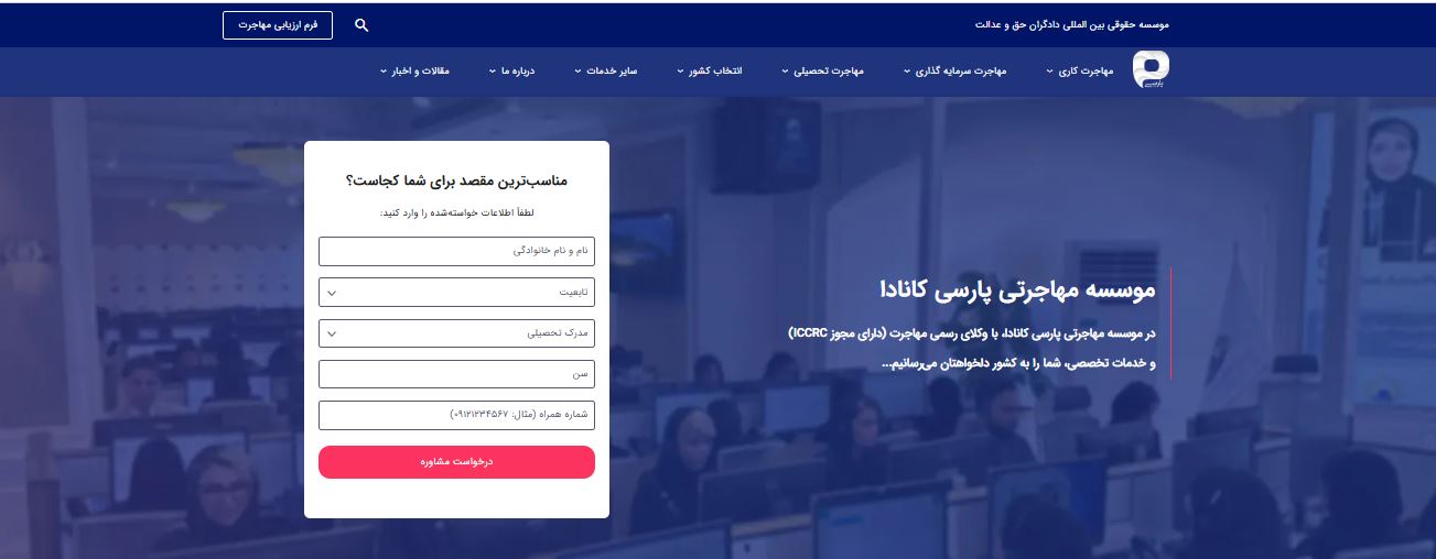 صفحه اصلی وبسایت مهاجرتی پارسی کانادا