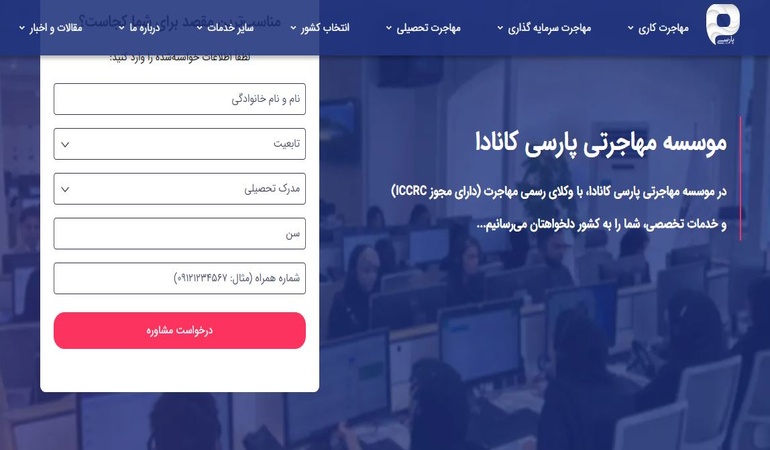 پارسی کانادا