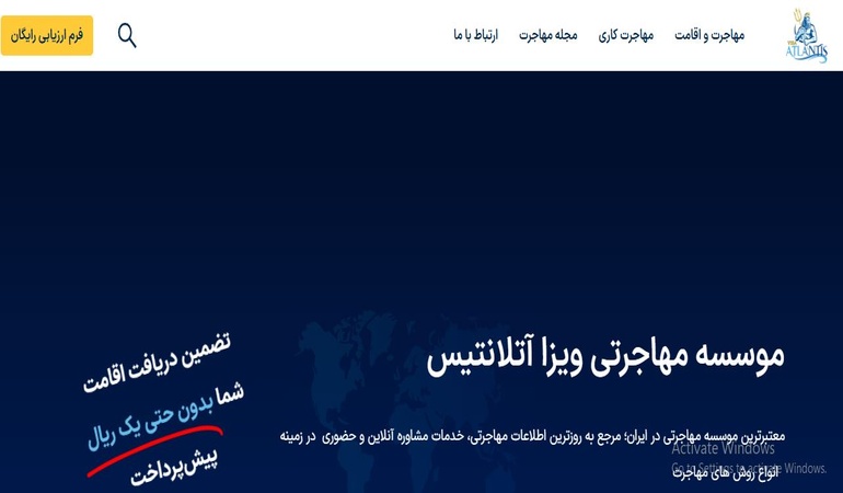 موسسه مهاجرتی آتلانتیس