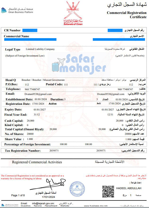 دومین نمونه سرتیفیکت ثبت شرکت در عمان