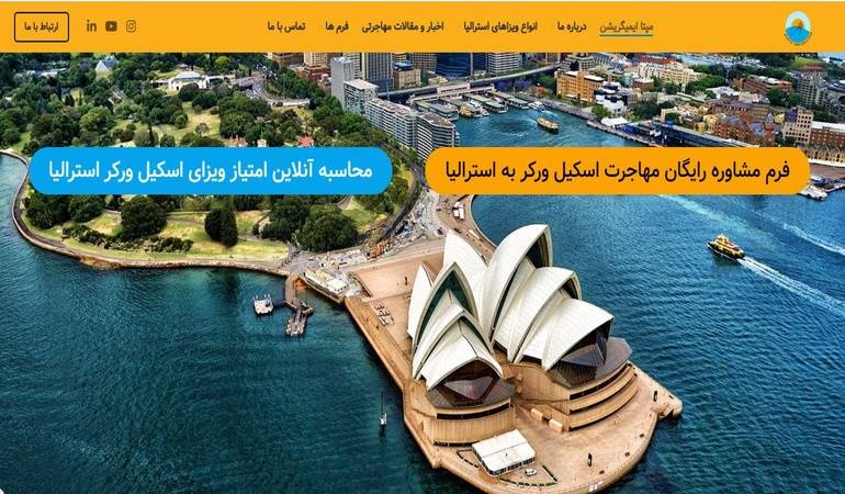 موسسه مهاجرتی مپتا ایمیگریشن