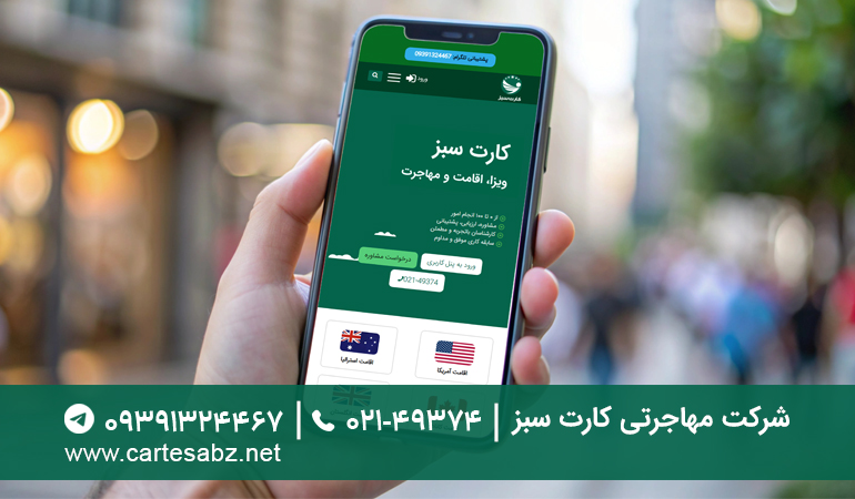 موسسه مهاجرتی کارت سبز