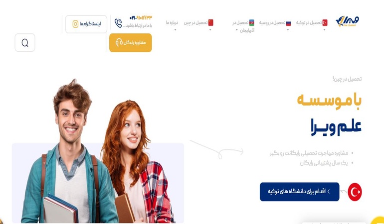 موسسه مهاجرتی علم ویرا