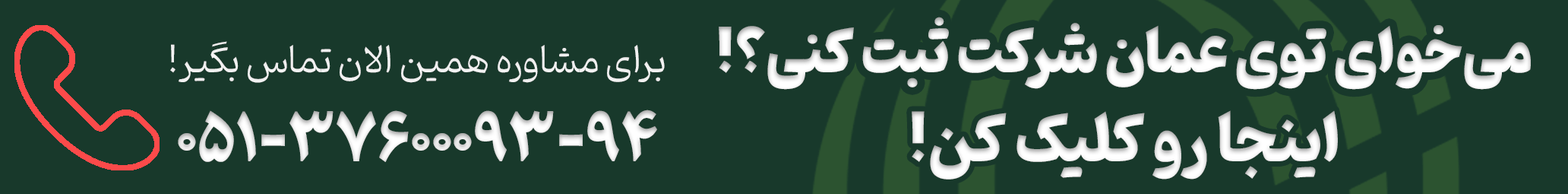 ثبت شرکت در عمان ایوان