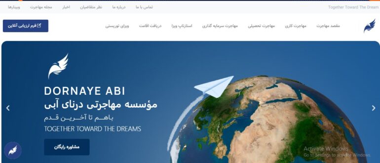 موسسه مهاجرتی درنای آبی