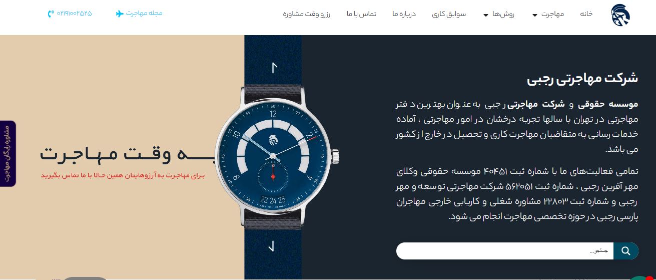 موسسه مهاجرتی رجبی