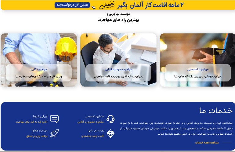پیشگامان اپلای یکی از بهترین موسسات مهاجرتی به آلمان است