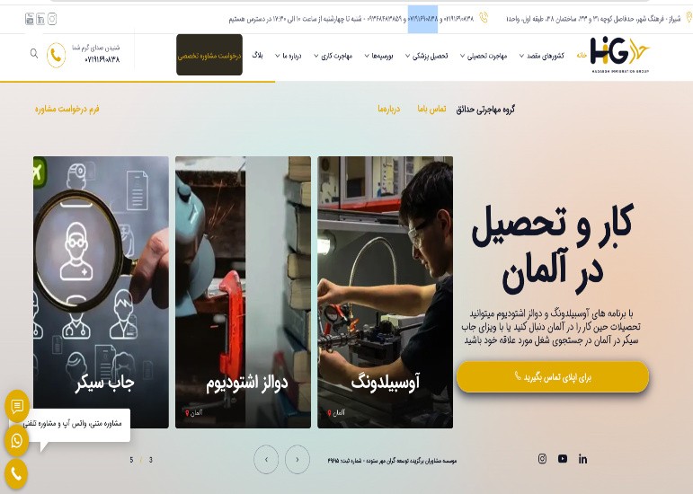 گروه مهاجرتی حدائق